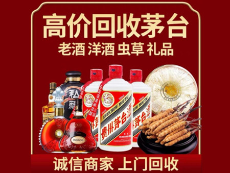 ​平利县名酒回收多少钱？