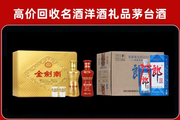 平利县回收剑南春酒